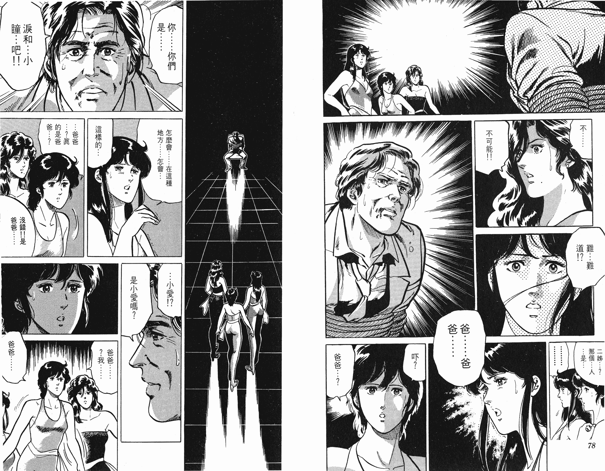 [貓之眼CAT'S.EYE][北條司][玉皇朝][C.C]Vol.1840